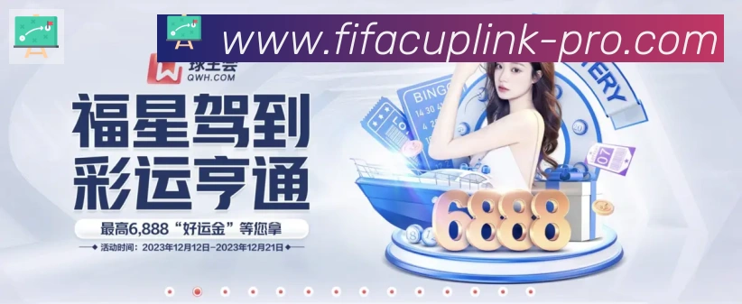 2026世界杯盘口官方网站平台生态图